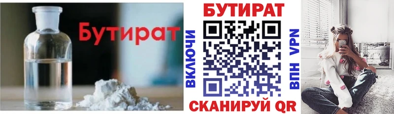БУТИРАТ BDO 33% Славянск-на-Кубани