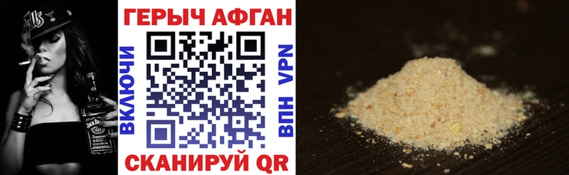 ГЕРОИН хмурый  Славянск-на-Кубани 